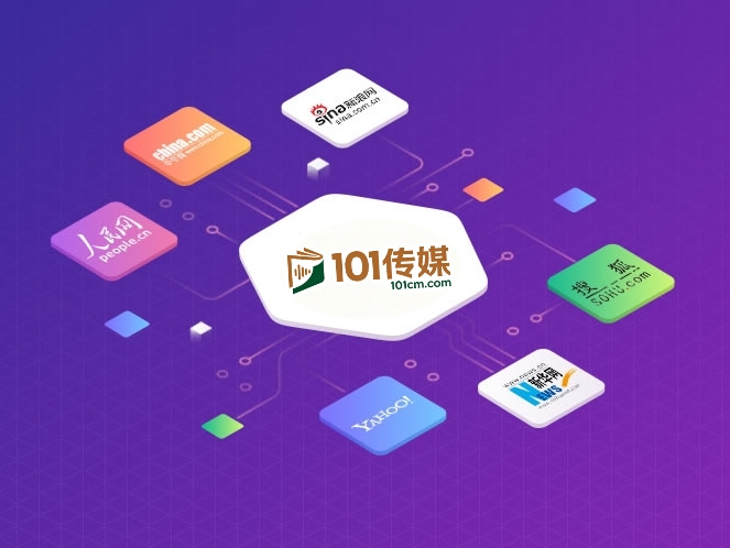 高效的软文发稿平台｜101传媒整合媒体渠道，满足企业多元推广需求