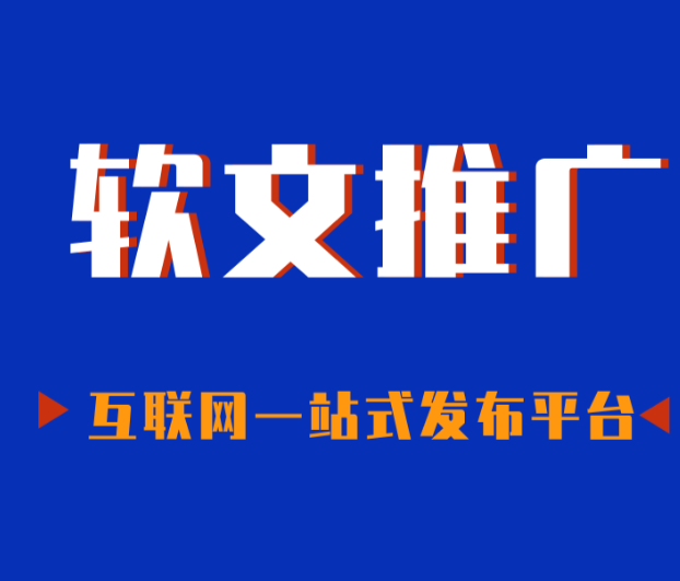 软文平台能提供哪些服务？一文看懂发稿全流程