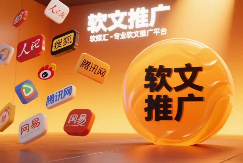 新闻稿发布如何保障收录？101传媒多渠道分发提升企业网络声量