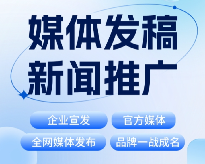 网络发稿有哪些渠道?新手做软文发稿操作流程介绍