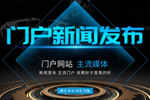 主流新闻媒体和网媒推荐（含报价）